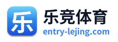 乐竞体育 Logo